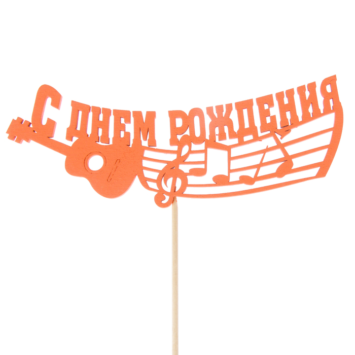 Топпер "С Днём Рождения. Музыкальные инструменты" 15 х 6, красный