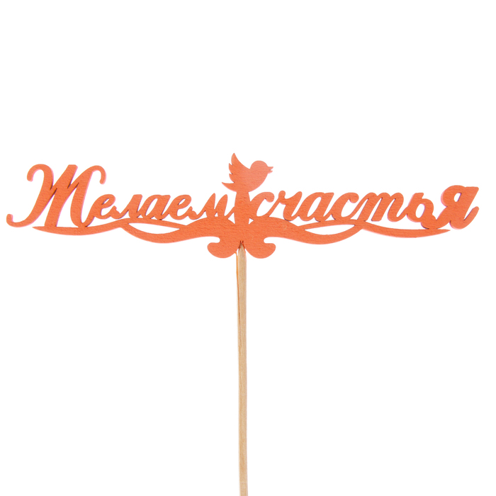 Топпер "Желаем счастья с птичками", 15 х 34, красный