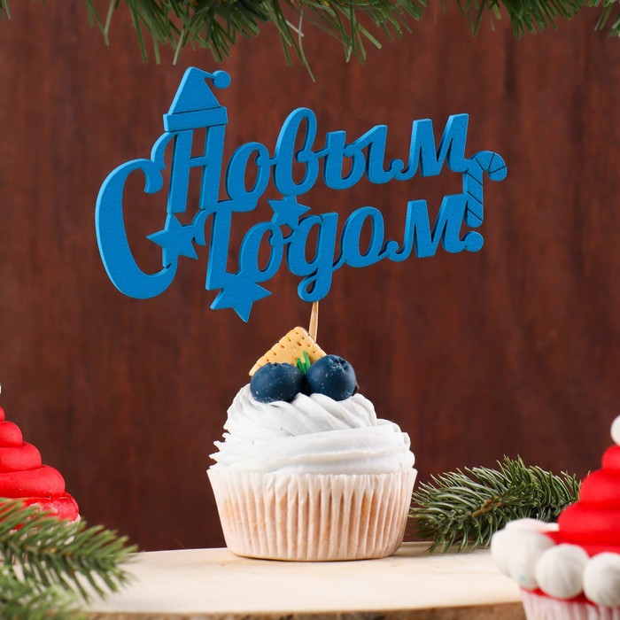 Топпер "С новым годом. Шапка" Символ года 2019,15х10 см, синий