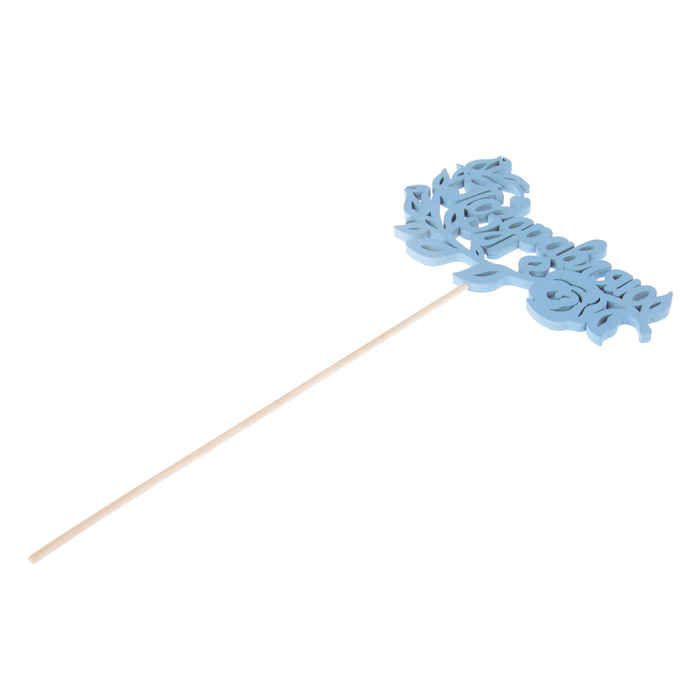 Топпер "Поздравляю", 12,5 х 7,5, синий