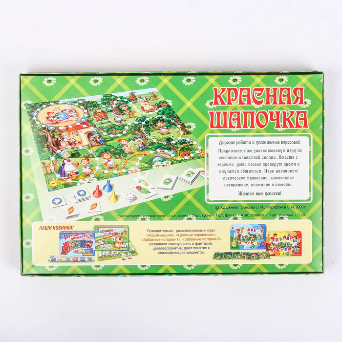 Игра «Красная шапочка»