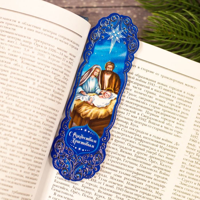 Закладка "Вертеп", 4 х 13 см