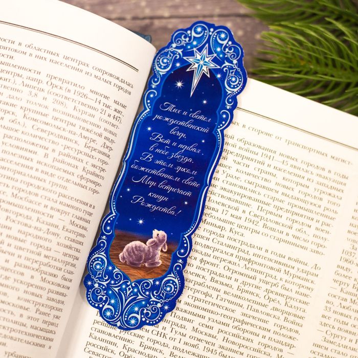 Закладка "Вертеп", 4 х 13 см