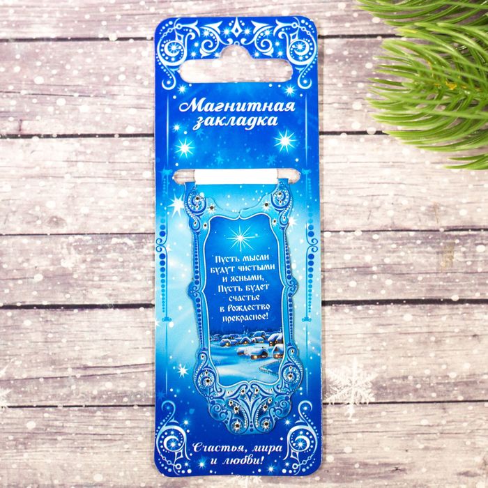 Закладка на магните "Рождественская ночь", 3 х 8 см
