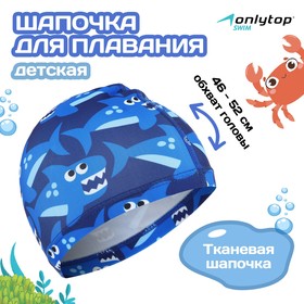 Шапочка для плавания ONLYTOP Swim «Акулы» детская, тканевая, обхват 46-52 см Ош