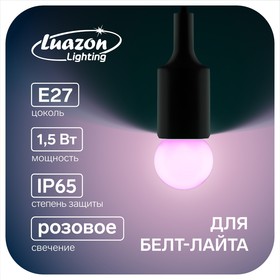 Лампа светодиодная Luazon Lighting 'Шар', G45, Е27, 1.5 Вт, для белт-лайта, розовая Ош