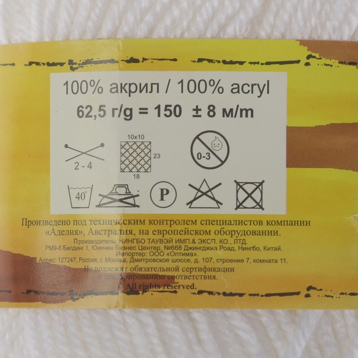 Пряжа "Adelia Ivia" 100% акрил 150м/62гр (001 белый)