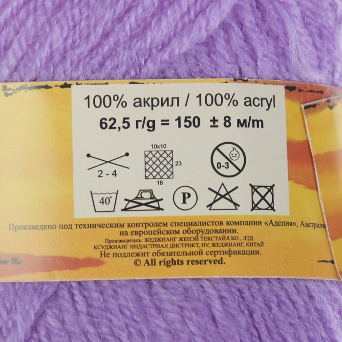 Пряжа "Adelia Ivia" 100% акрил 150м/62гр (125 св.фиолетовый)