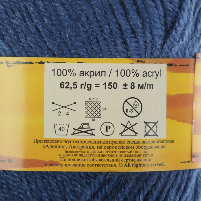 Пряжа "Adelia Ivia" 100% акрил 150м/62гр (451 т.синий)