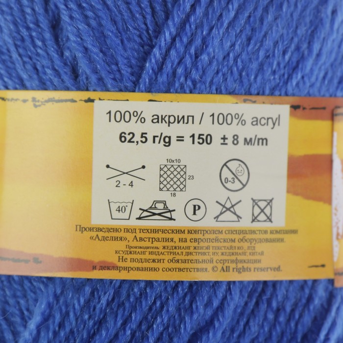 Пряжа "Adelia Ivia" 100% акрил 150м/62гр (454 яр.синий)