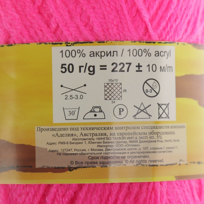 Пряжа "Adelia Maria" 100% акрил 227м/50гр (07 неон.розовый)