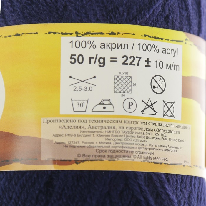 Пряжа "Adelia Maria" 100% акрил 227м/50гр (13 темно-синий)