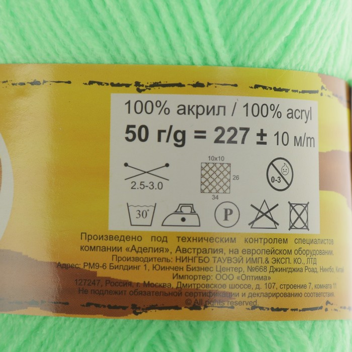 Пряжа "Adelia Maria" 100% акрил 227м/50гр (15 неон.зеленый)