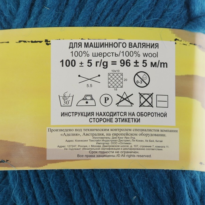 Пряжа "Adelia Benny" 100% шерсть 96м/100гр (747 бирюзовый)