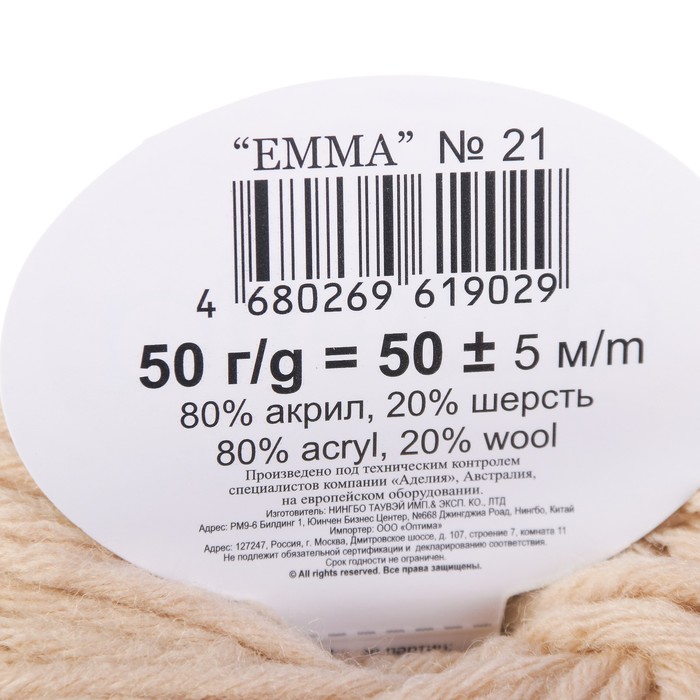 Пряжа "Adelia Emma" 80% акрил, 20% шерсть 50м/50гр (21)