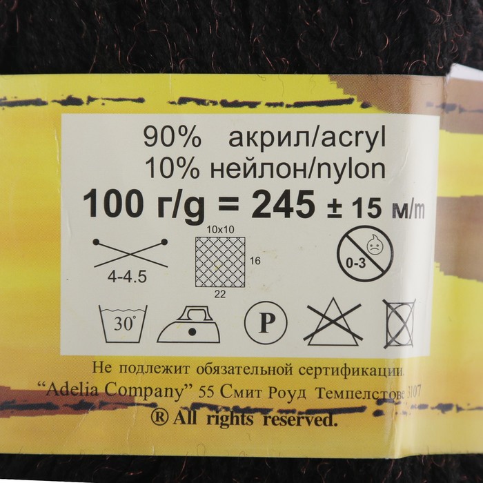 Пряжа "Adelia Nicole" 90% акрил, 10% нейлон 245м/100гр (02 черный)