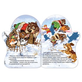 

Наклейки «Рукавичка», 12 стр.