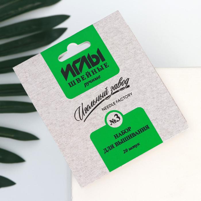Иглы швейные для вышивания "Ассорти", №3, ИЗ-200910, 10шт