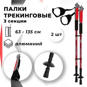 Палки для скандинавской ходьбы, телескопическая, 3 секции, до 135 см (пара 2 шт), цвета МИКС Ош