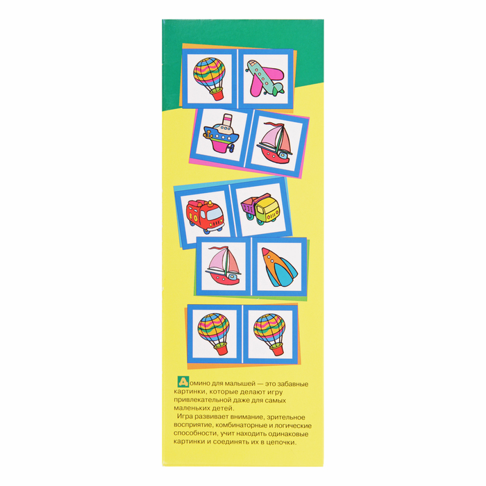 Домино "Для малышей"