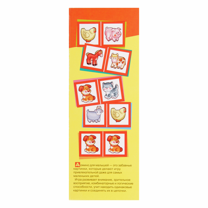 Домино "Для малышей"