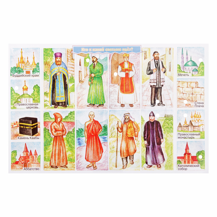 Обучающая игра "Религии мира", МИКС