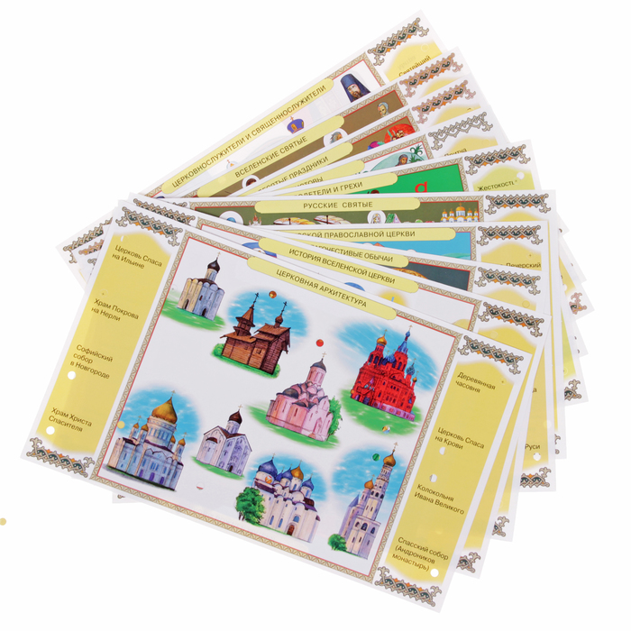 Обучающая игра "Православие"