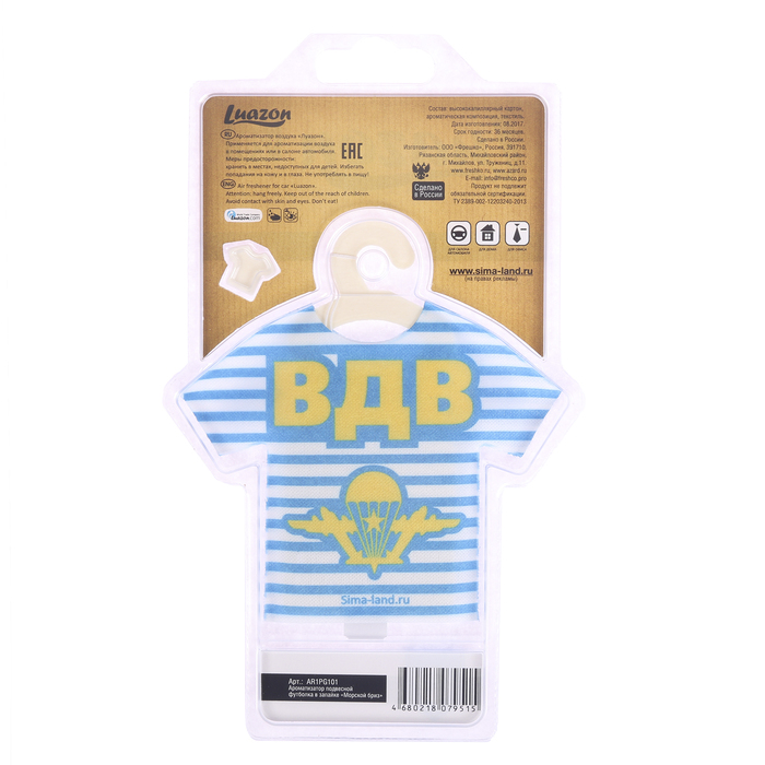 Ароматизатор текстильный на бумажной основе в запайке "Морской бриз"