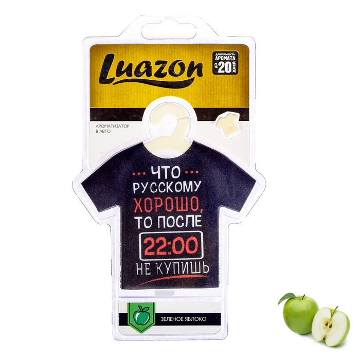 Ароматизатор текстильный на бумажной основе в запайке "Зеленое яблоко"