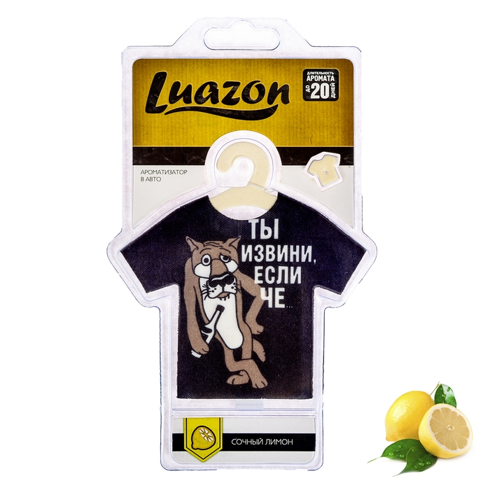 Ароматизатор текстильный на бумажной основе в запайке "Лимон"