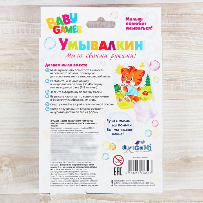 Набор для мыловарения "Котёнок-мурлыка"