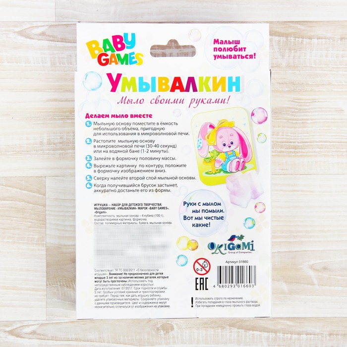 Набор для мыловарения "Плюшевый зайка"