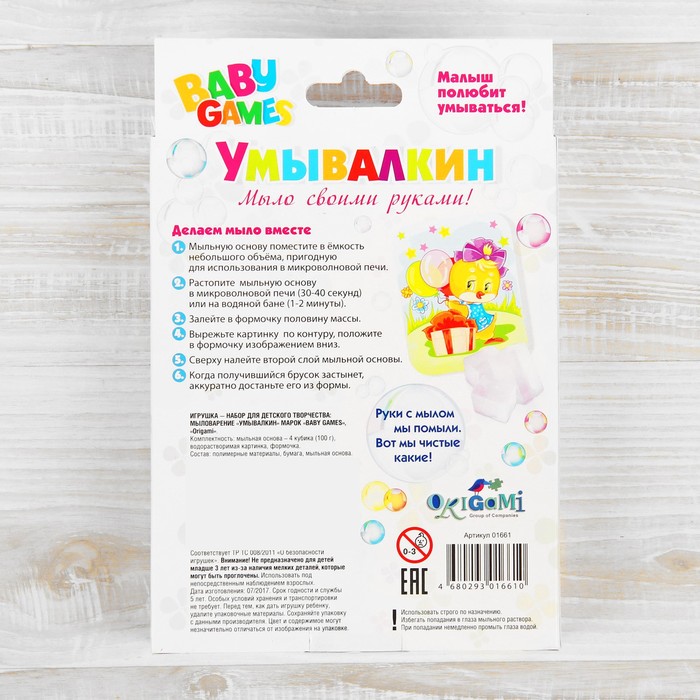 Набор для мыловарения "Цыплёнок с подарком"