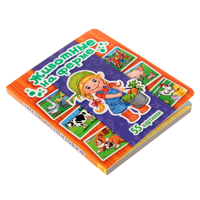 Моя первая энциклопедия в картинках «Животные на ферме»