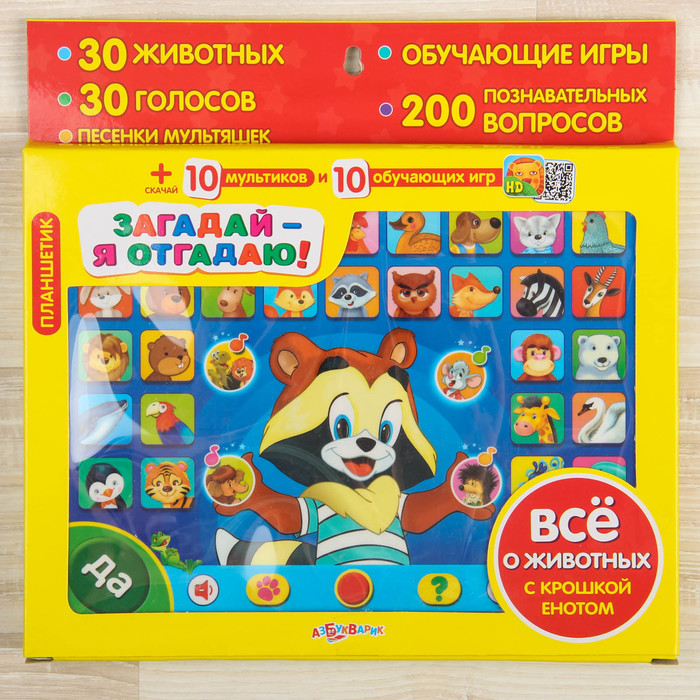 Планшетик "Загадай - я отгадаю"