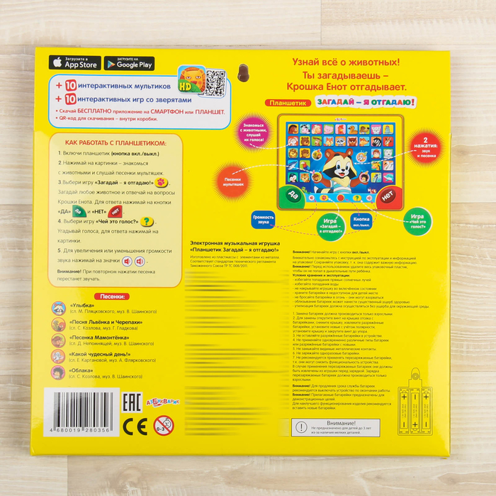 Планшетик "Загадай - я отгадаю"