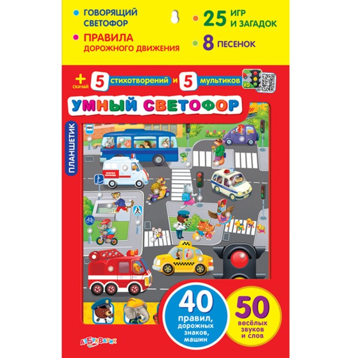 Игровой планшетик "Умный светофор"