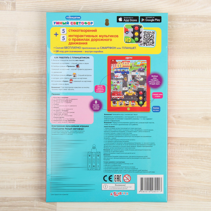 Игровой планшетик "Умный светофор"