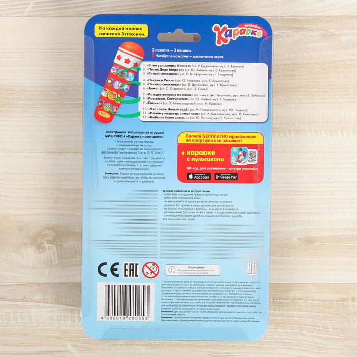 Микрофон "Новогоднее караоке"