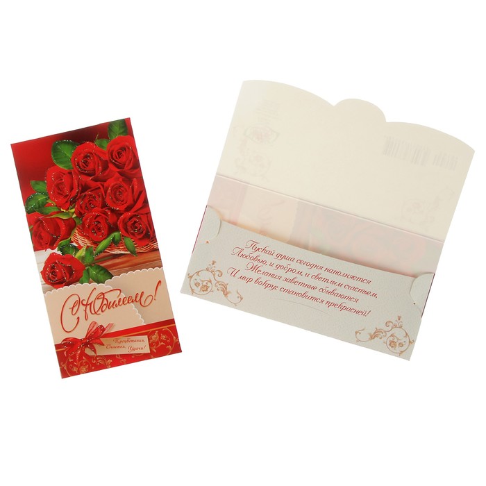 Конверт для денег "С Юбилеем!" розы в корзинке