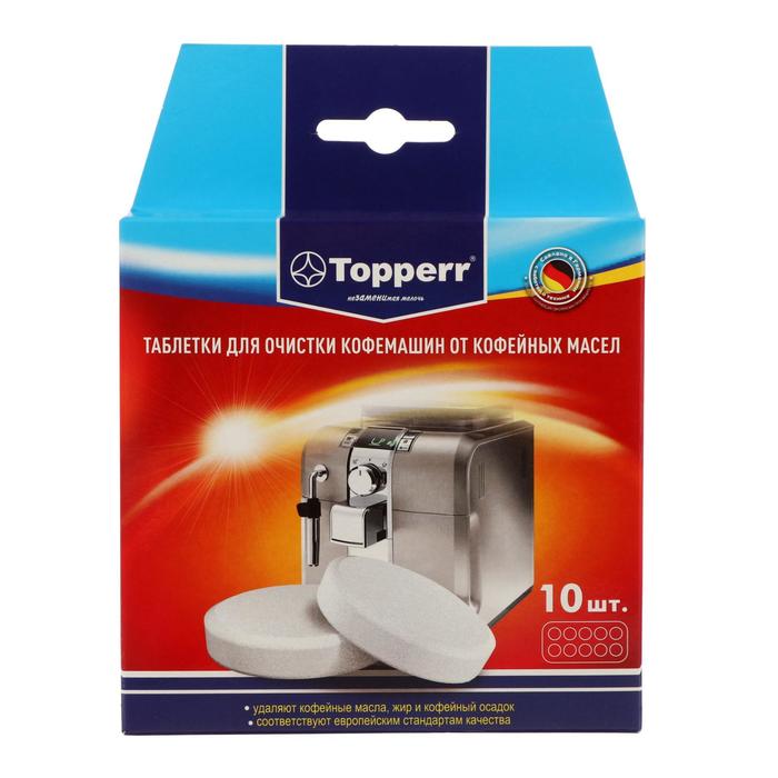 Таблетки Topperr для очистки кофемашины от масел, 10 шт таблетки для очистки от кофейных масел miele
