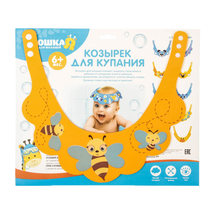 Козырёк для купания «Пчёлки»