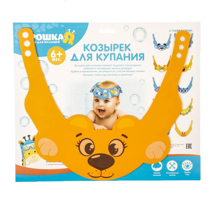 Козырёк для купания «Медвежонок»