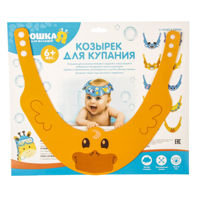 Козырёк для купания «Уточка»