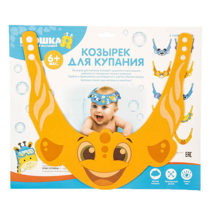 Козырёк для купания «Рыбка»