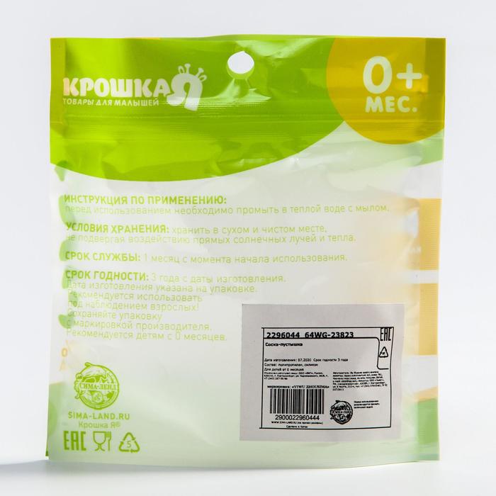 Пустышка силиконовая классическая, с автоматическим защёлкиванием, от 0 до 6 мес., цвет жёлтый