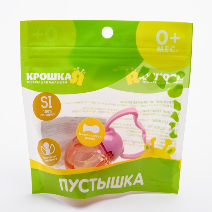 Пустышка силиконовая классическая, с автоматическим защёлкиванием, от 0 до 6 мес., цвет розовый