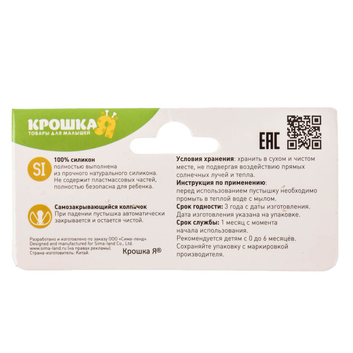 Пустышка силиконовая классическая, с автоматическим защёлкиванием, от 0 до 6 мес., цвет зелёный