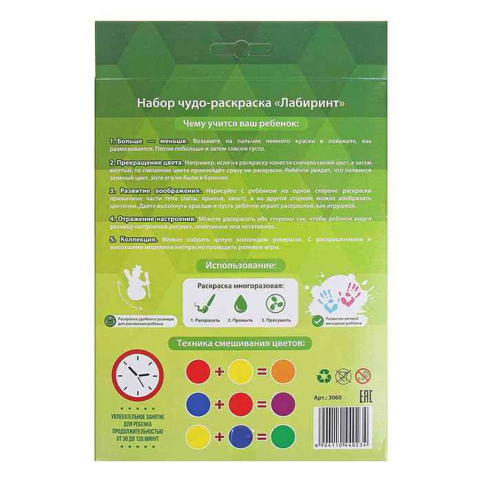 Чудо-раскраска "Лабиринт "Ангелочек" с красками