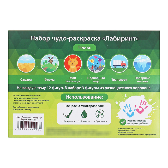 Чудо-раскраска "Лабиринт "Ферма"